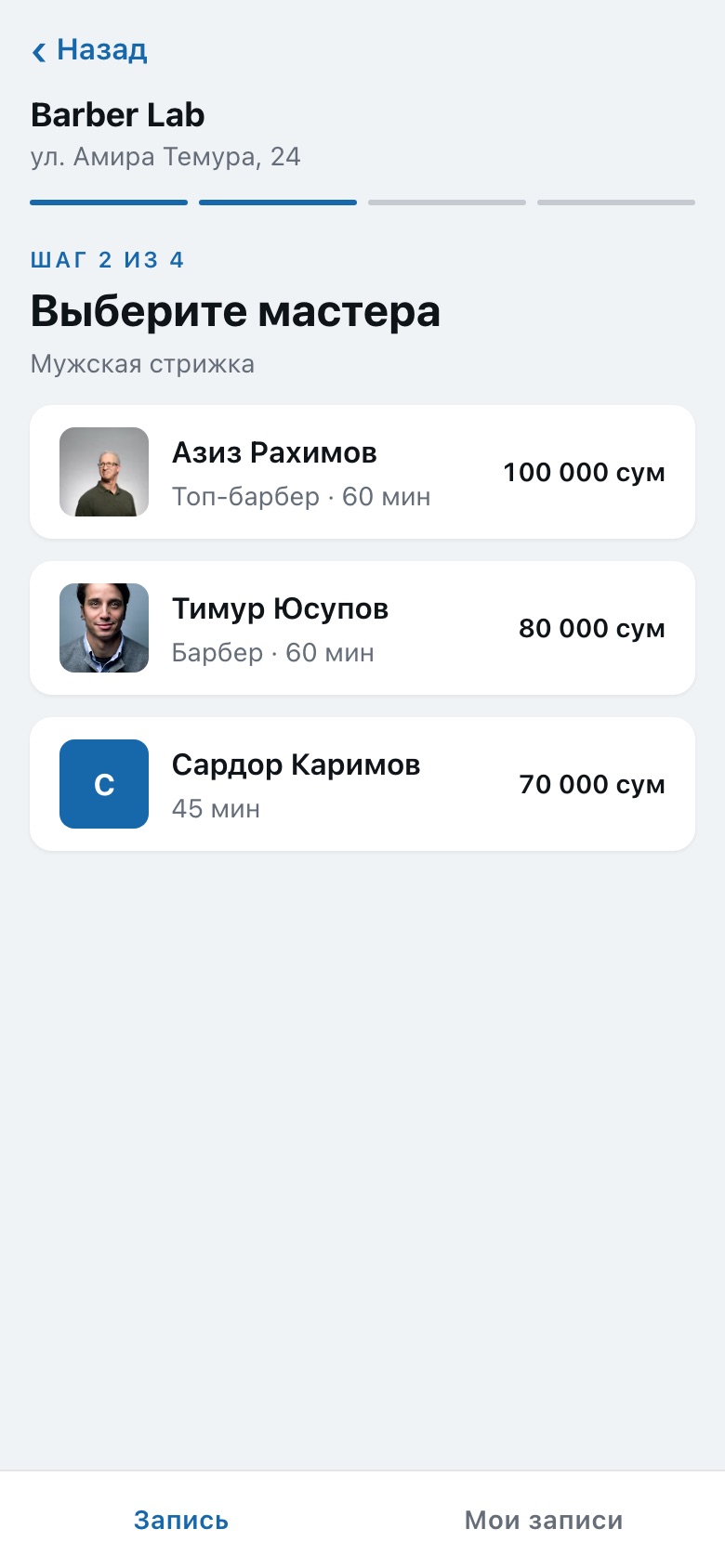 Выбор мастера с ценой и длительностью