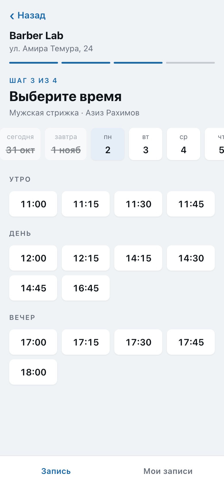 Выбор свободного времени в Telegram